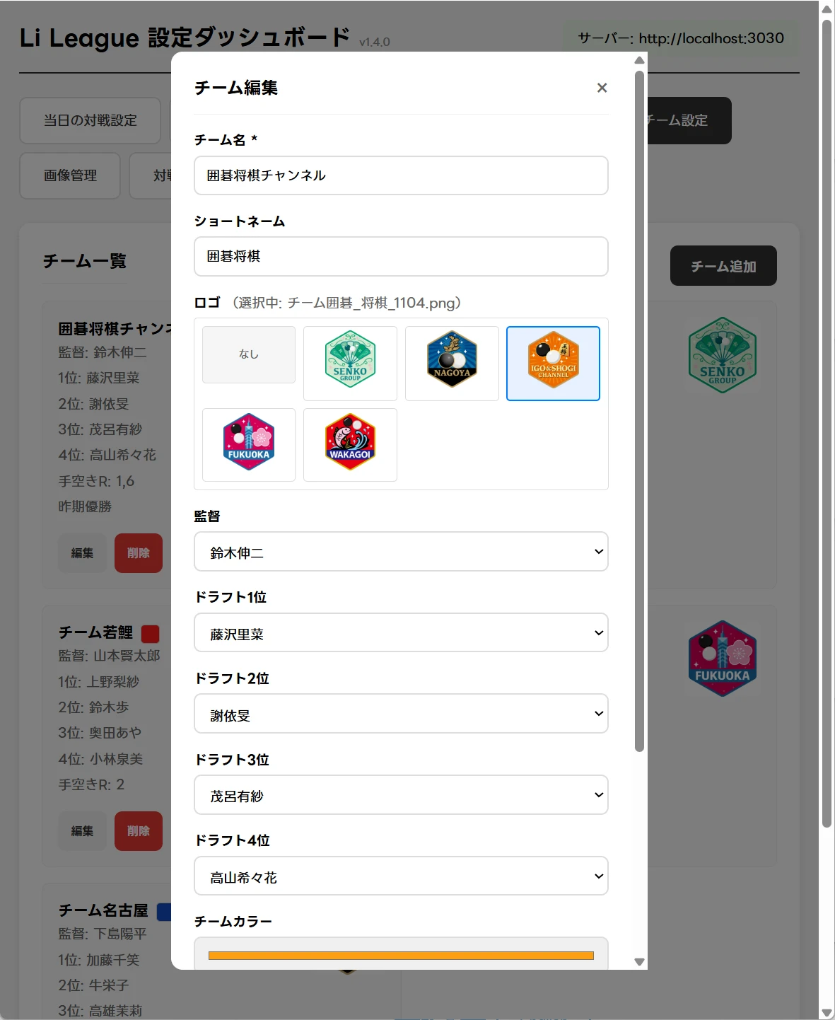 第2回Liリーグ スコアボードオーバーレイツール - 7