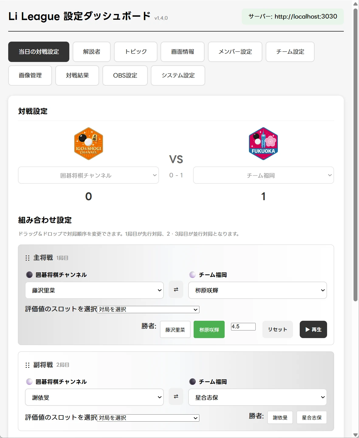 第2回Liリーグ スコアボードオーバーレイツール - 3