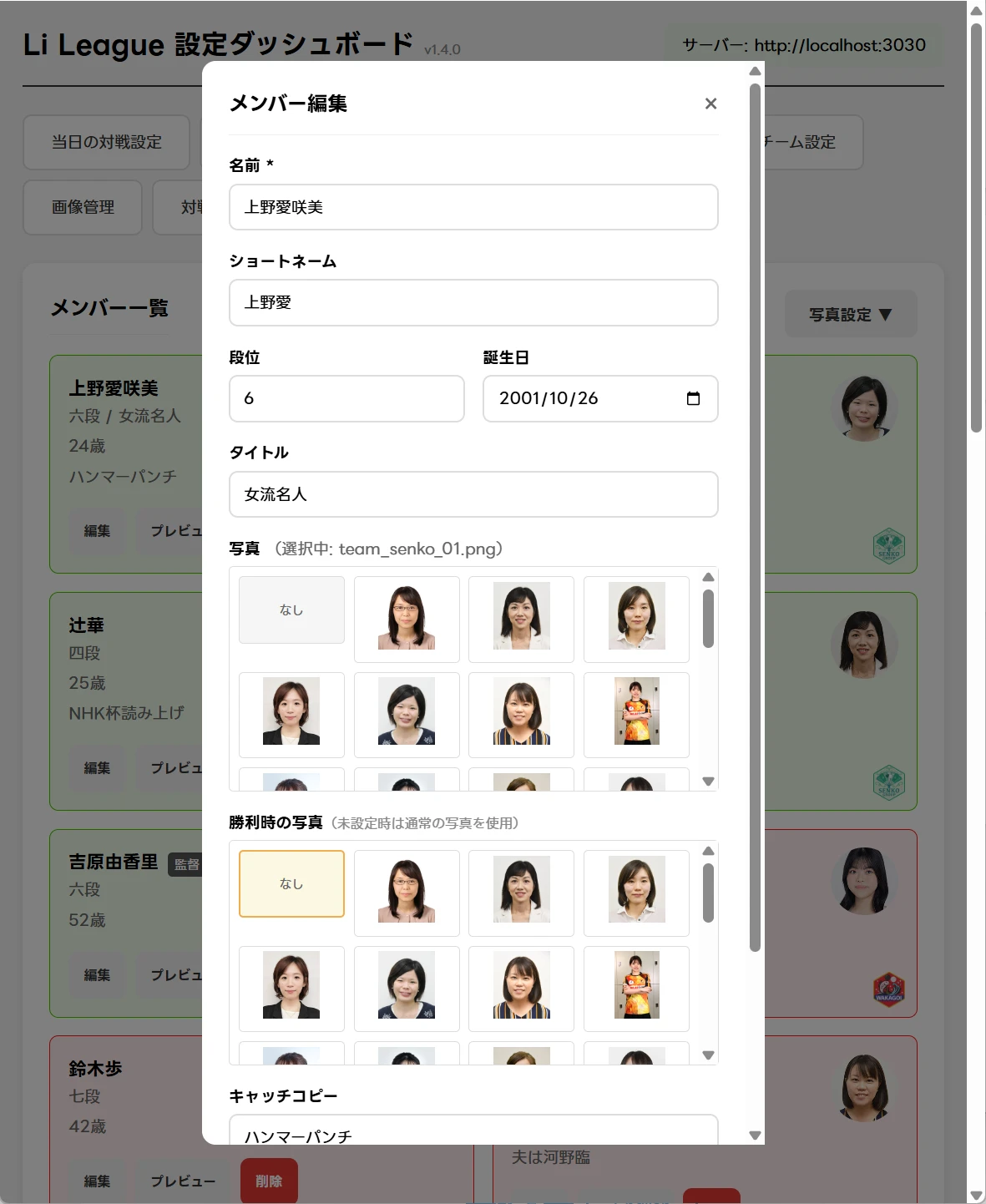 第2回Liリーグ スコアボードオーバーレイツール - 4